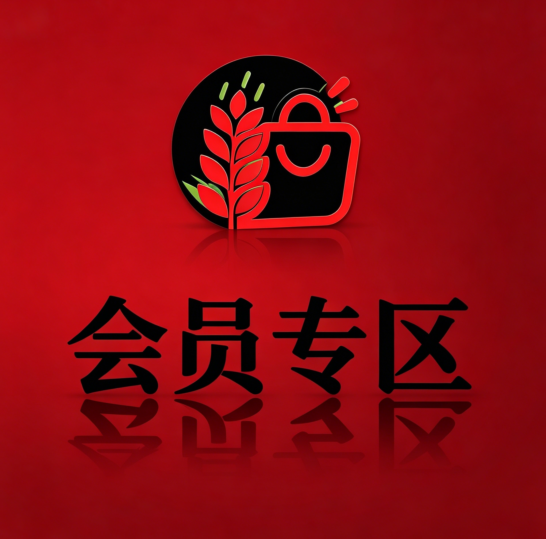 会员828
